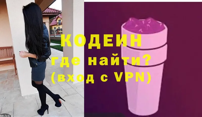 Codein Purple Drank  Рыбинск 